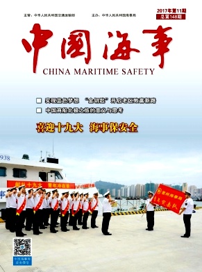 中国海事