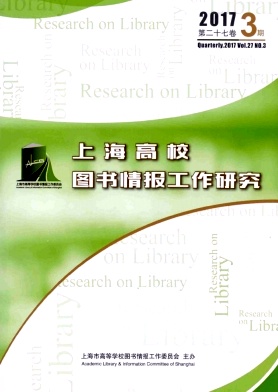 上海高校图书情报工作研究